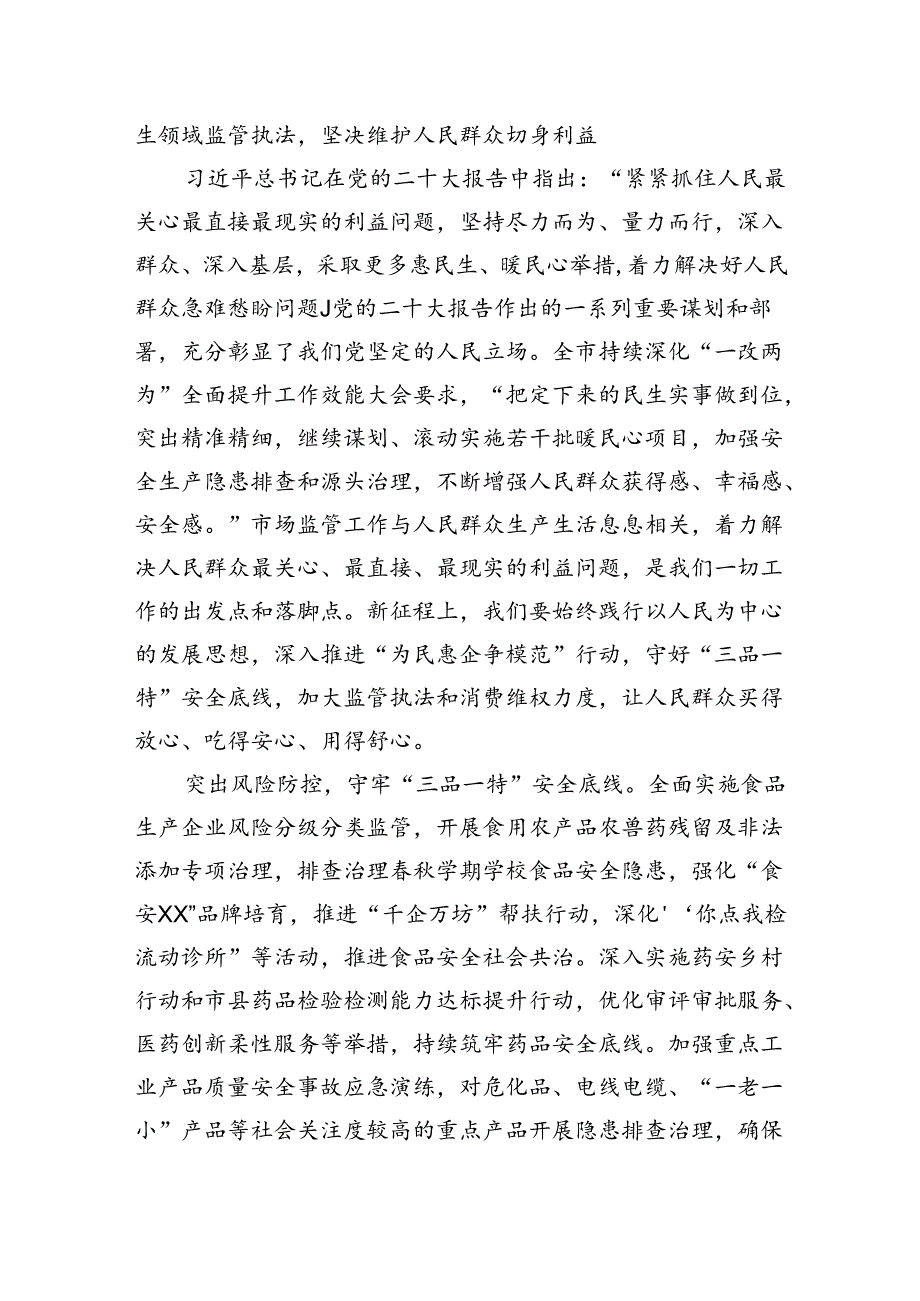 在2023年全市市场监管工作会议上的讲话.docx_第3页