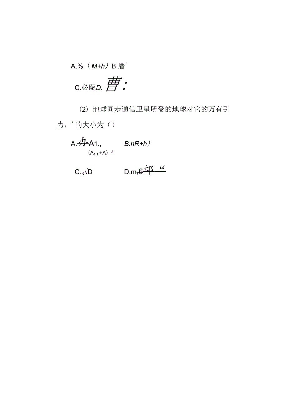 万有引力定律典型例题.docx_第2页