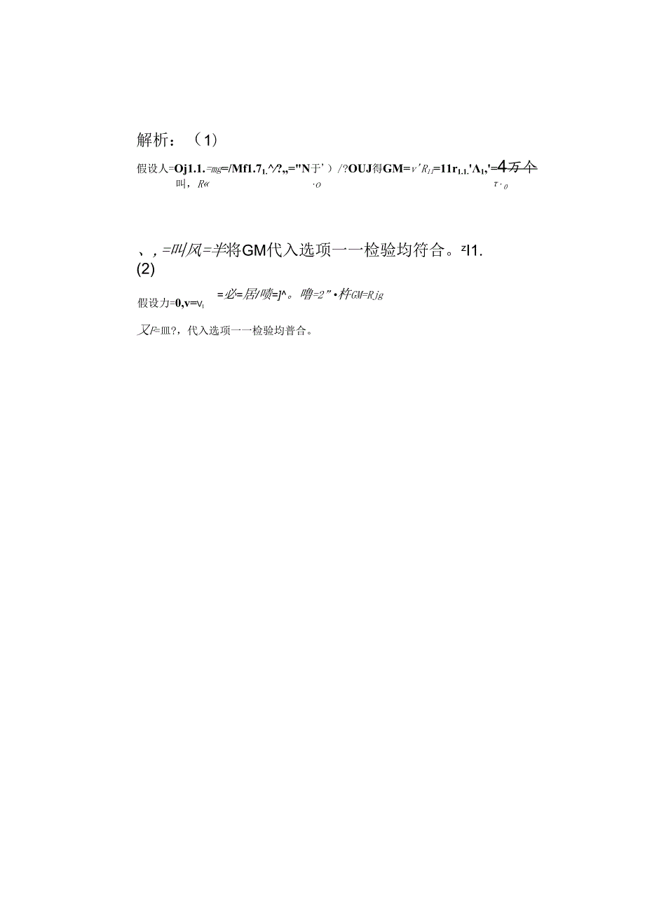 万有引力定律典型例题.docx_第3页