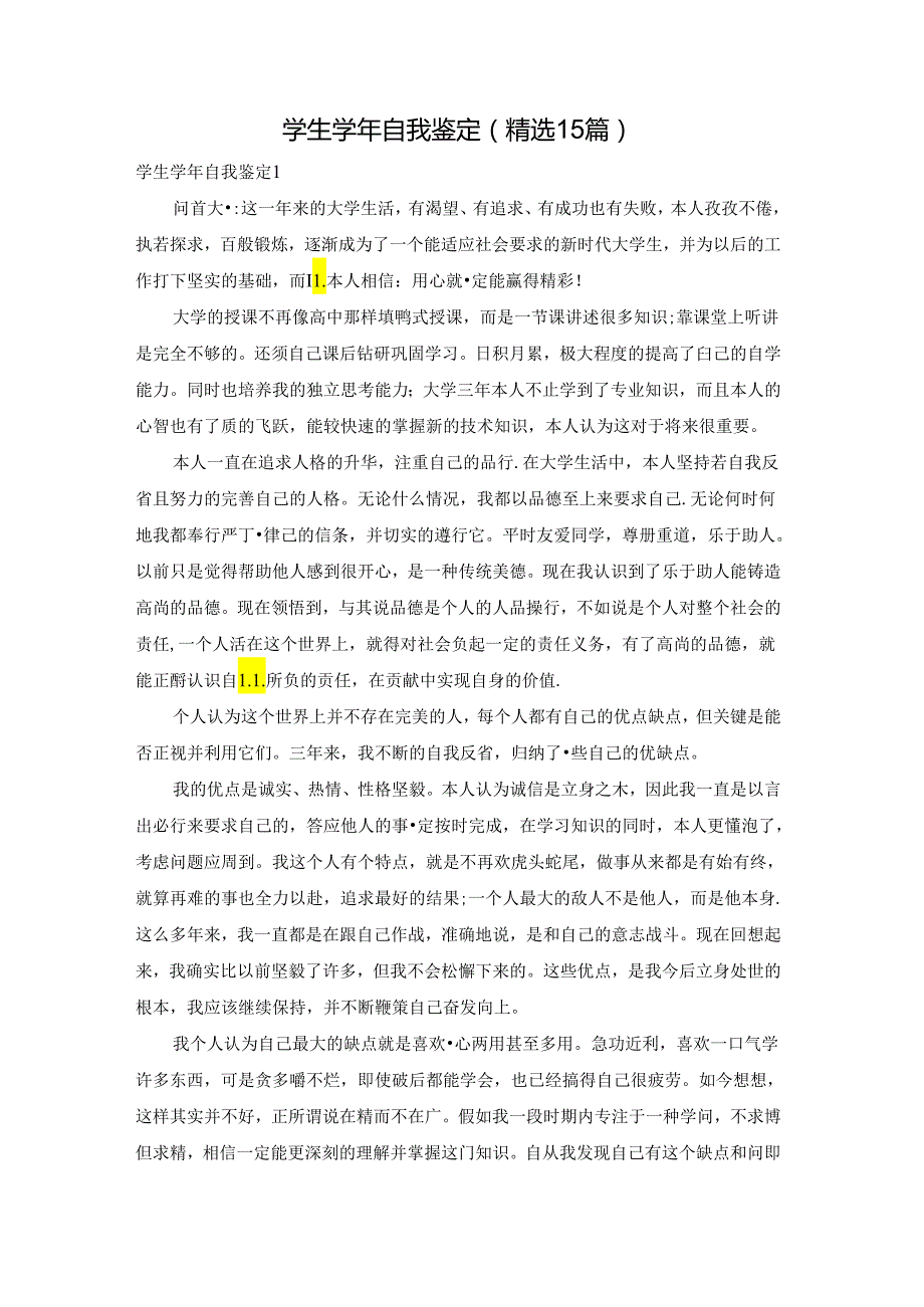 学生自我鉴定(精选15篇).docx_第1页