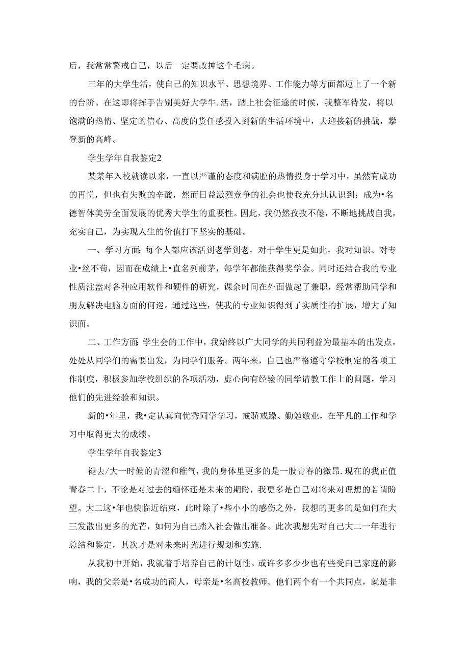 学生自我鉴定(精选15篇).docx_第2页