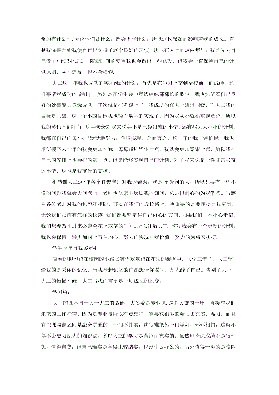 学生自我鉴定(精选15篇).docx_第3页