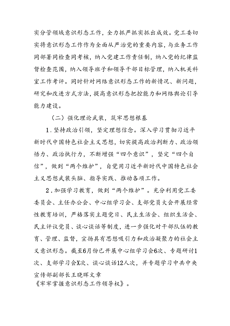 2024年开展上半年《党支部意识形态情况》工作汇报 （6份）.docx_第2页
