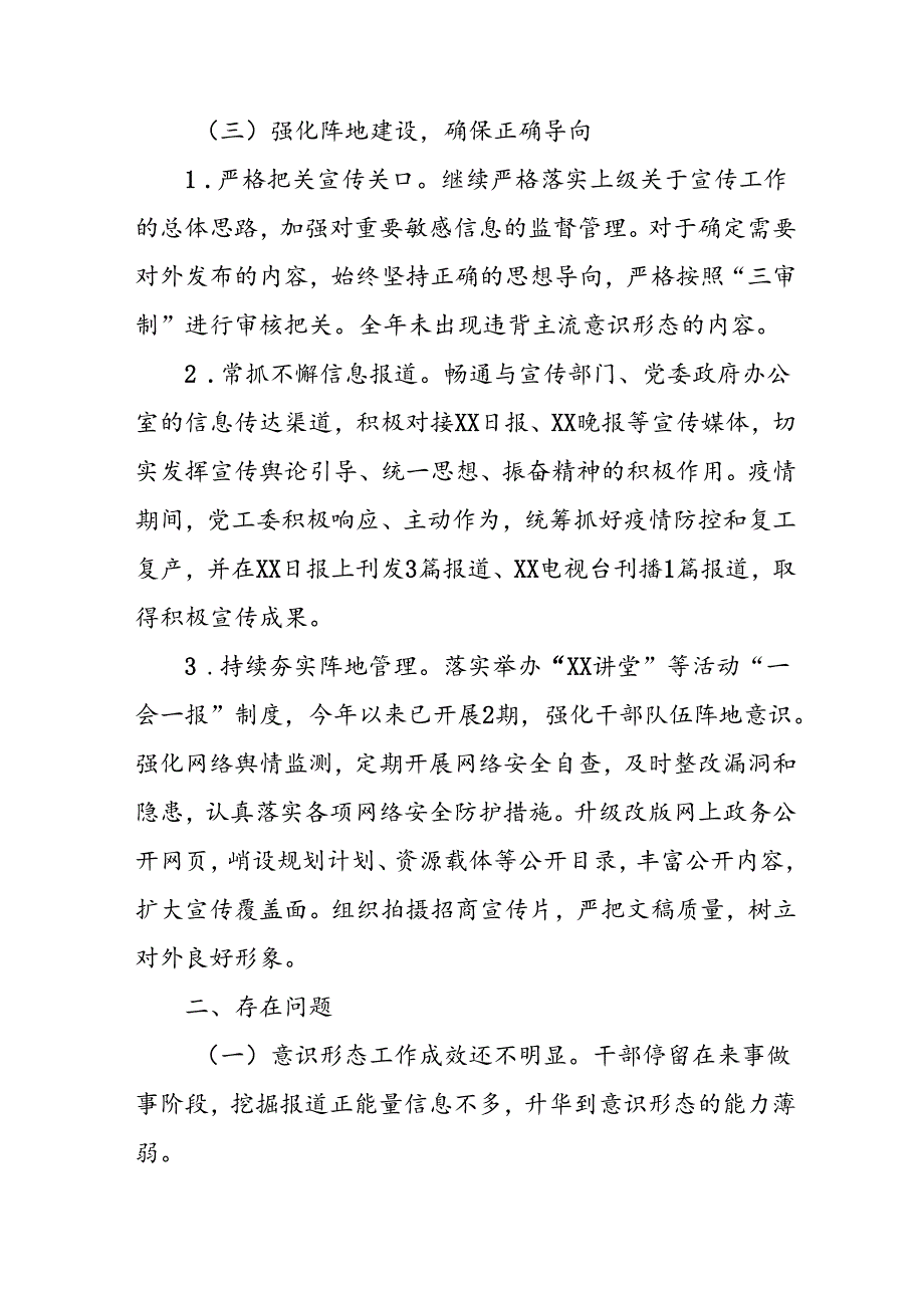2024年开展上半年《党支部意识形态情况》工作汇报 （6份）.docx_第3页