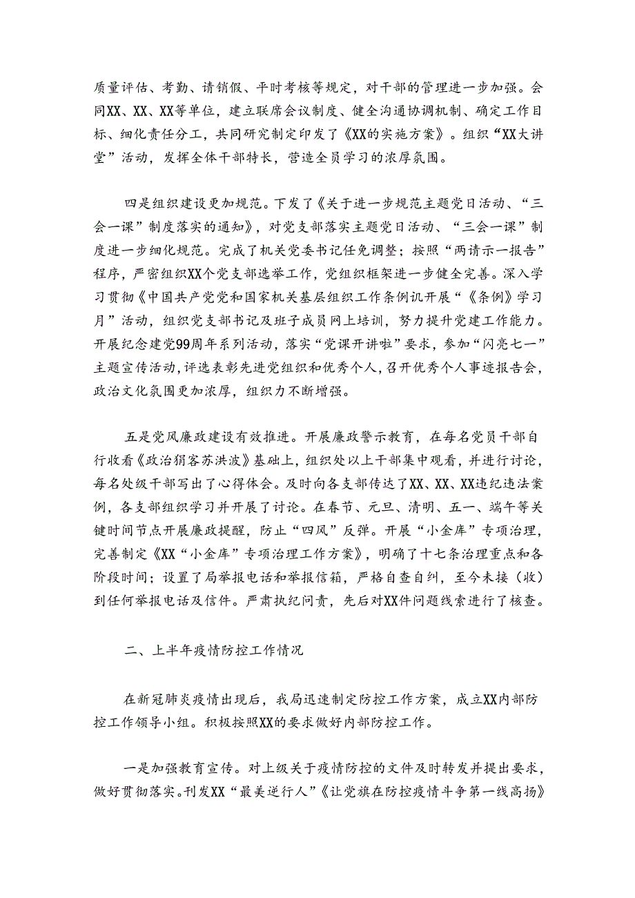 2023年党建工作总结和工作计划范文(通用4篇).docx_第2页