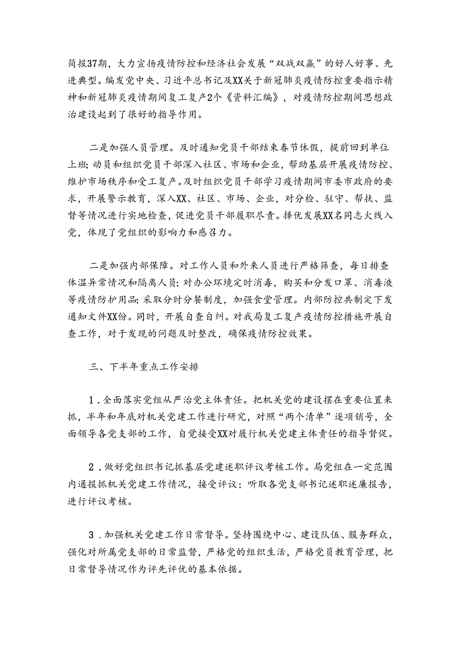 2023年党建工作总结和工作计划范文(通用4篇).docx_第3页