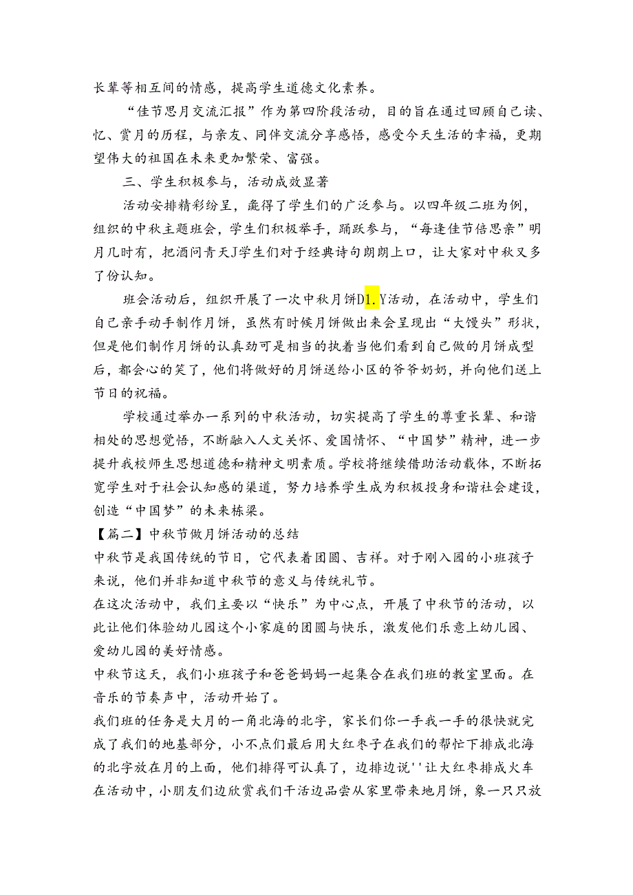 中节做月饼活动的总结4篇.docx_第2页