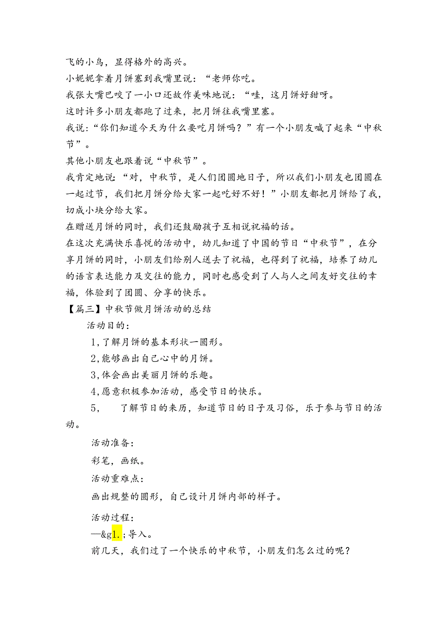 中节做月饼活动的总结4篇.docx_第3页