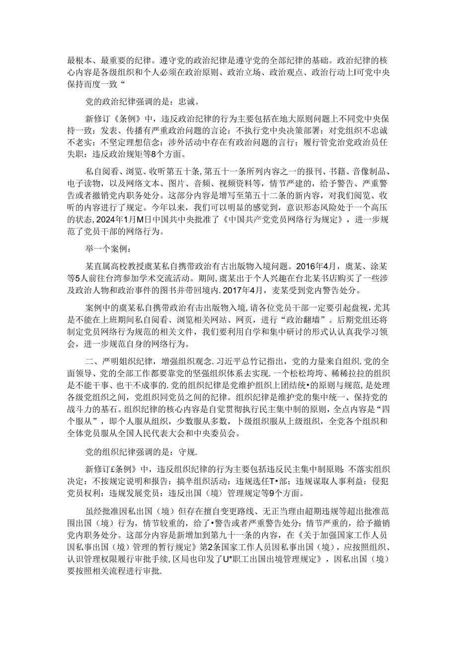 党组书记在全体党员大会上的纪律党课讲稿.docx_第3页