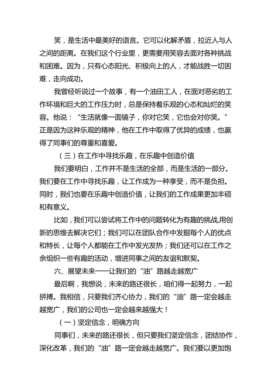 9篇2024年转观念、勇创新、强管理、创一流主题教育活动专题研讨发言稿（精选）.docx_第2页