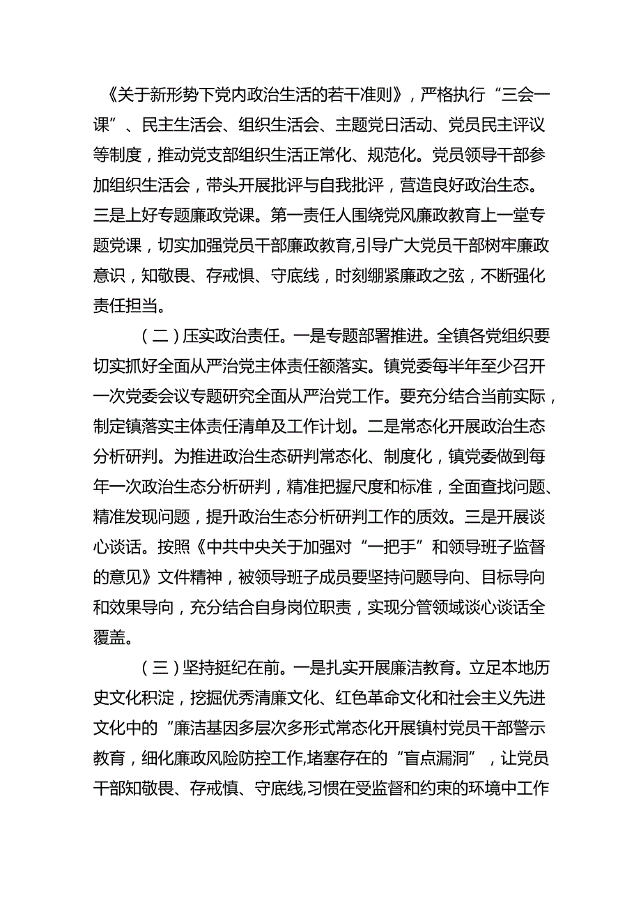 （10篇）2024落实全面从严治党主体责任工作计划工作方案范文.docx_第2页