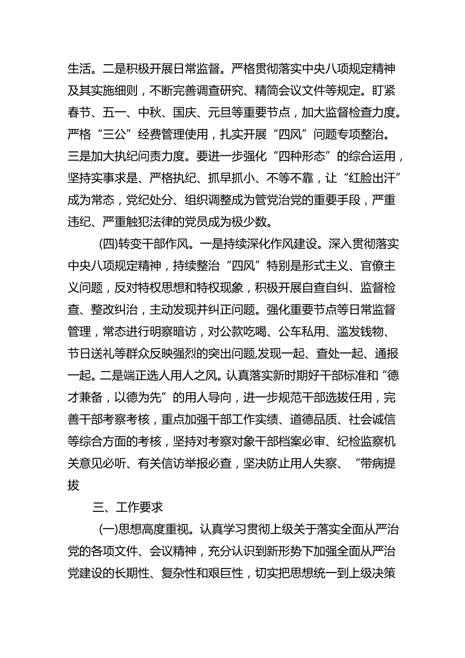 （10篇）2024落实全面从严治党主体责任工作计划工作方案范文.docx_第3页