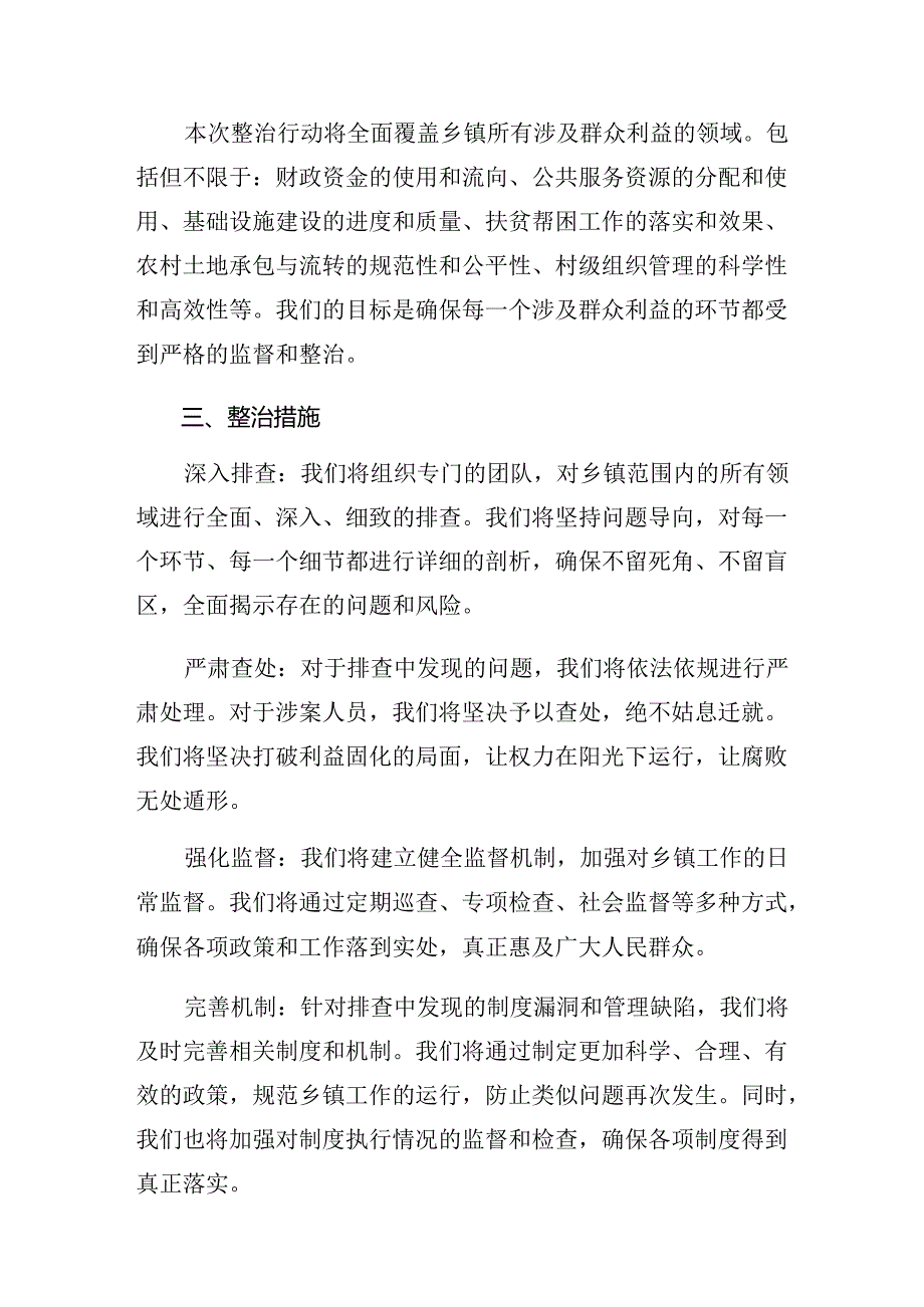 共7篇关于深化2024年“整治群众身边不正之风和腐败问题”的实施方案.docx_第2页