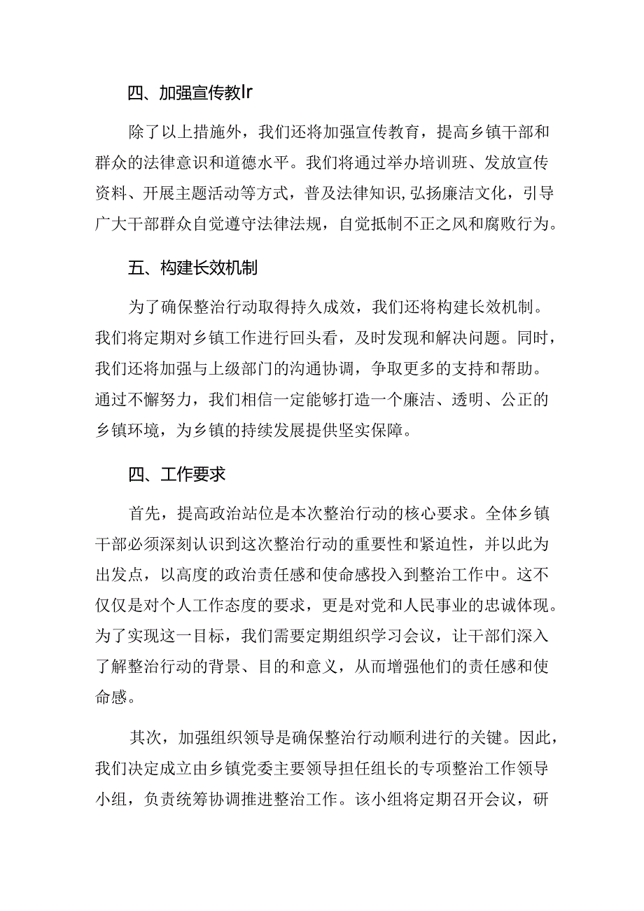 共7篇关于深化2024年“整治群众身边不正之风和腐败问题”的实施方案.docx_第3页