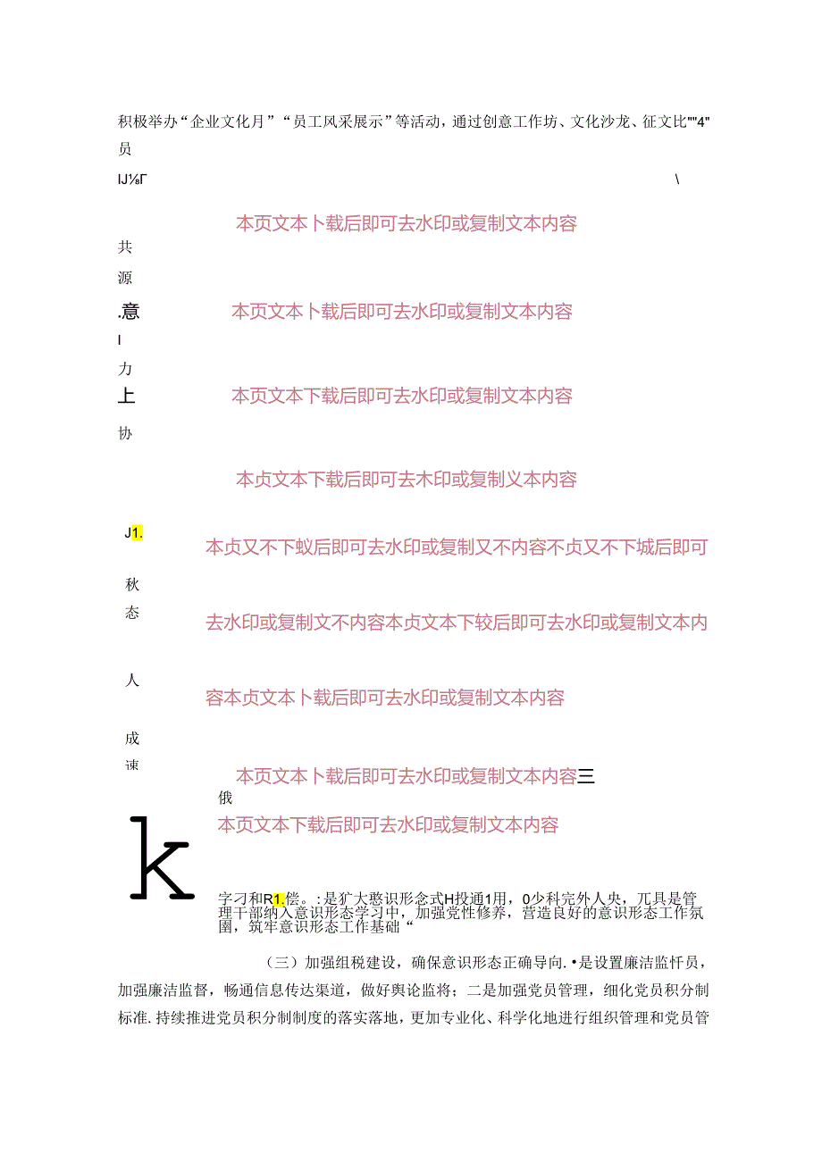 2024年上半年意识形态分析研判报告（精选）.docx_第2页