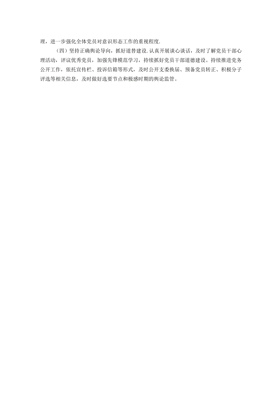2024年上半年意识形态分析研判报告（精选）.docx_第3页