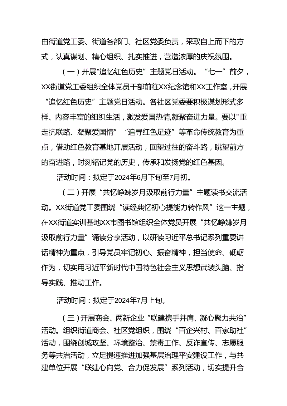 2024庆祝“七一”主题系列活动方案(18篇).docx_第2页