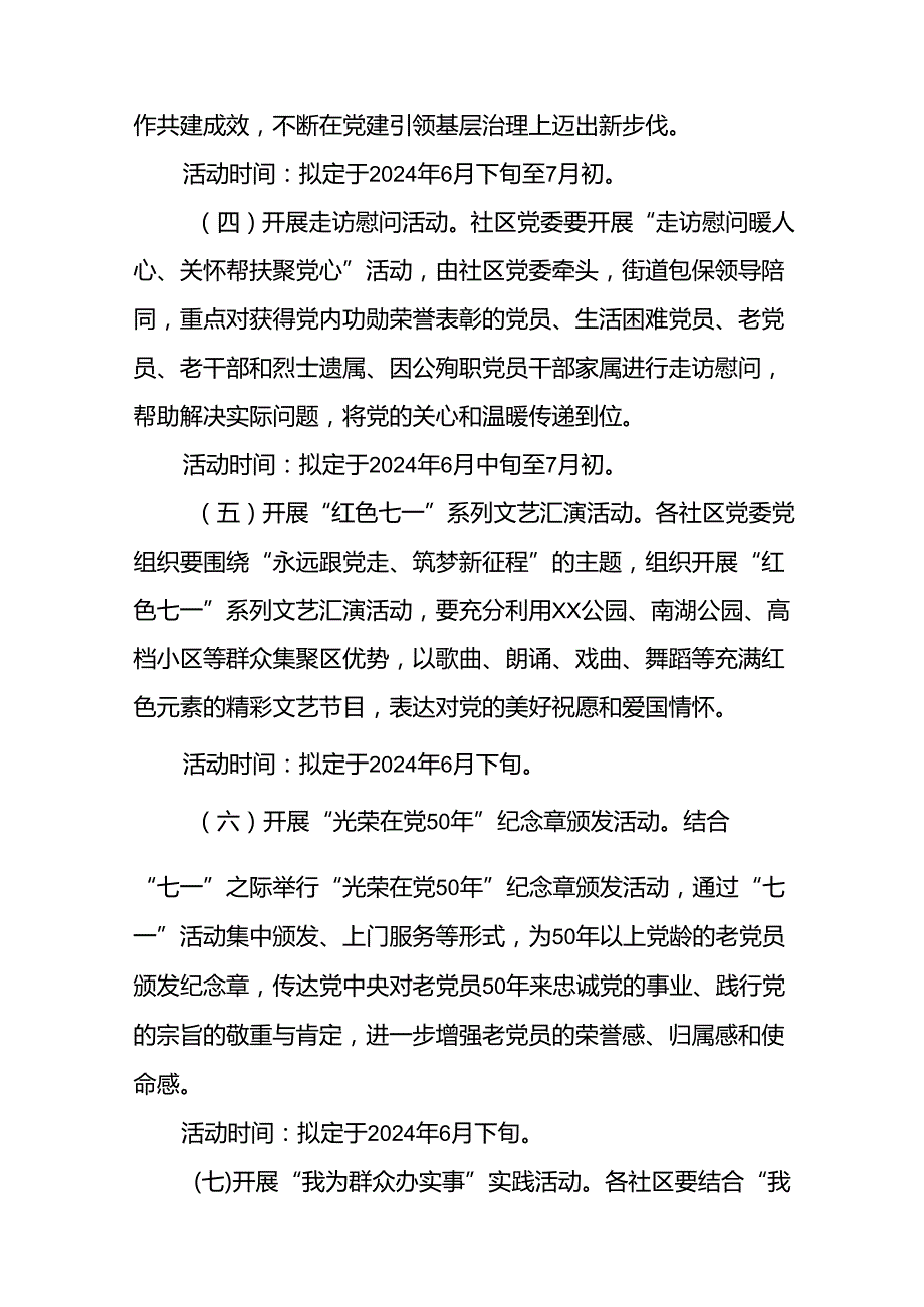 2024庆祝“七一”主题系列活动方案(18篇).docx_第3页