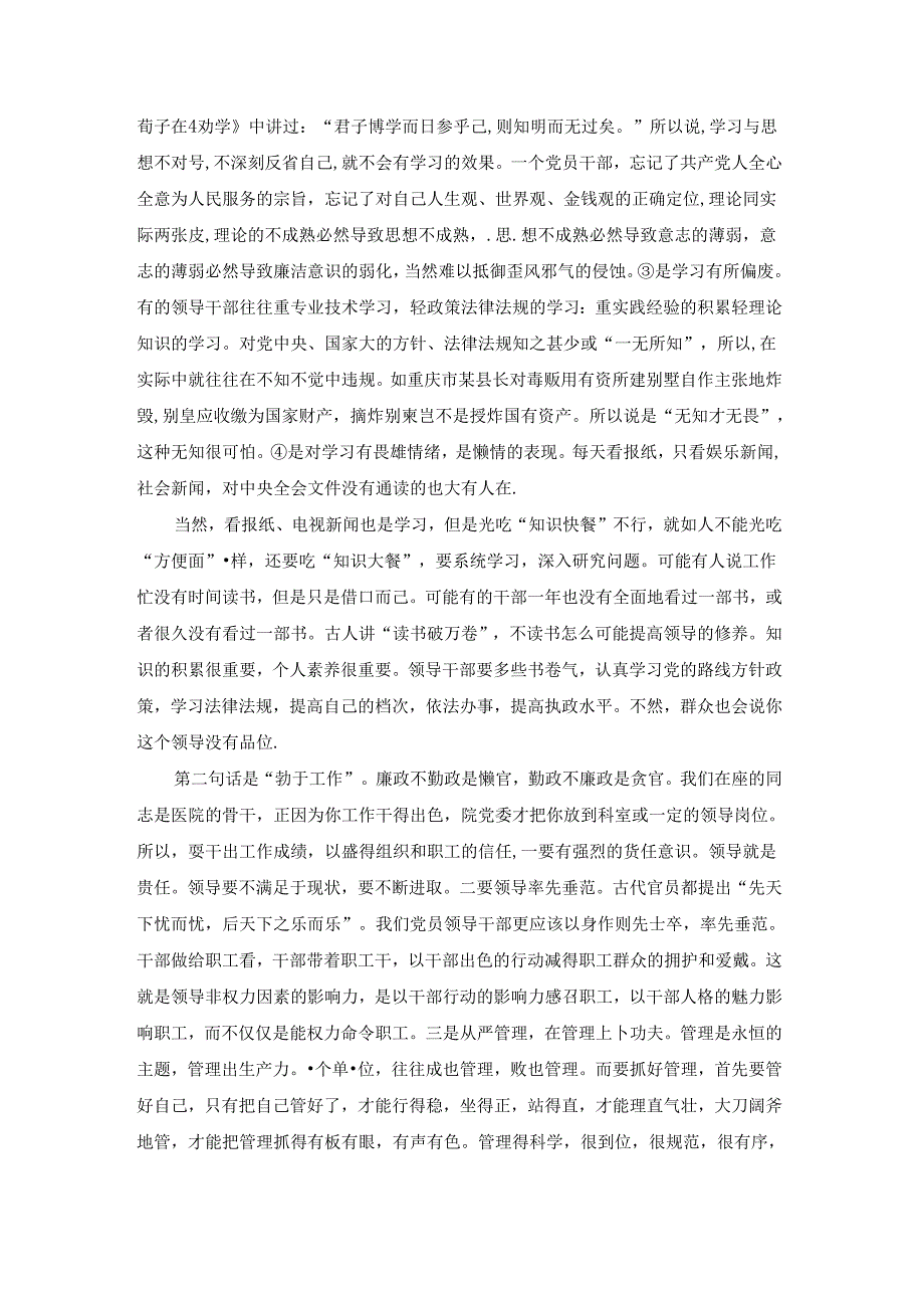 2022年给新任职领导干部任前廉政谈话提纲范文(通用6篇).docx_第2页
