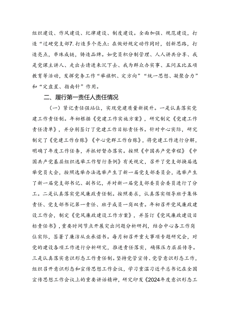 2024年上半年党支部党建述职评议报告.docx_第3页