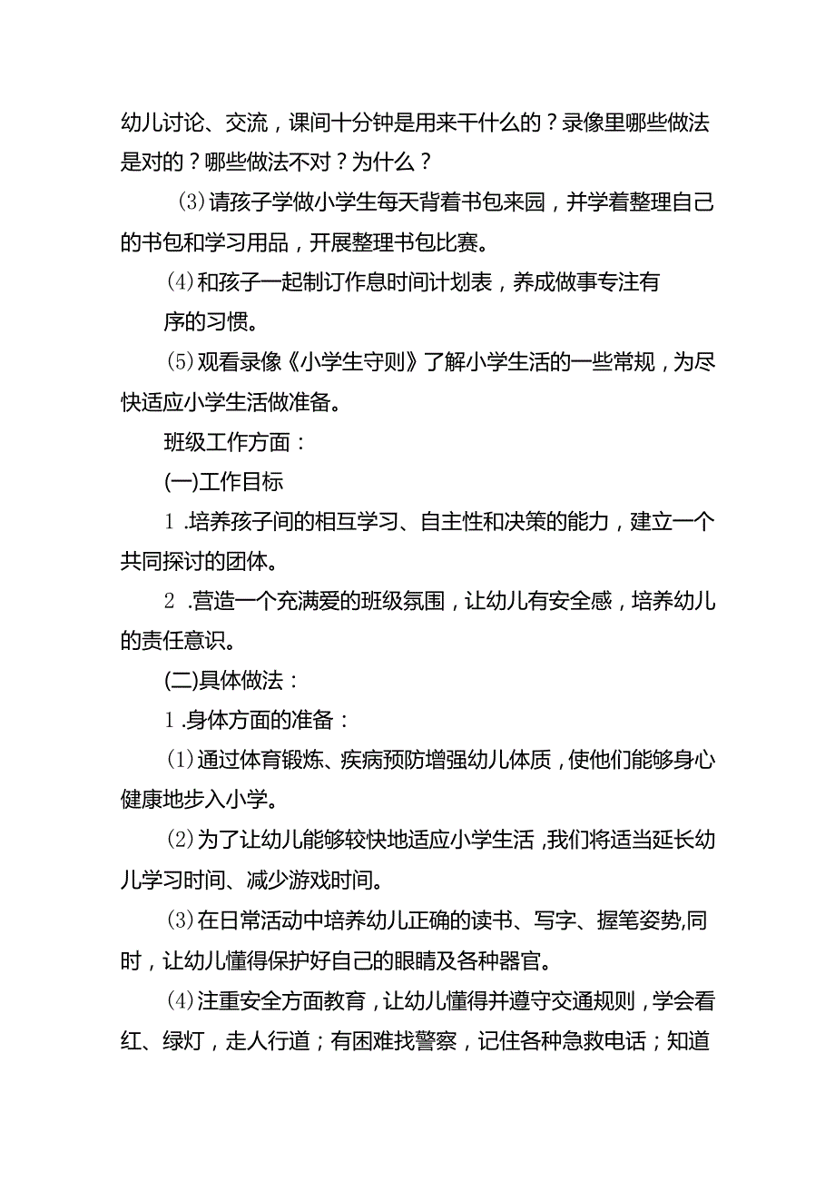 幼儿园2024年学前教育宣传月活动方案10篇供参考.docx_第3页