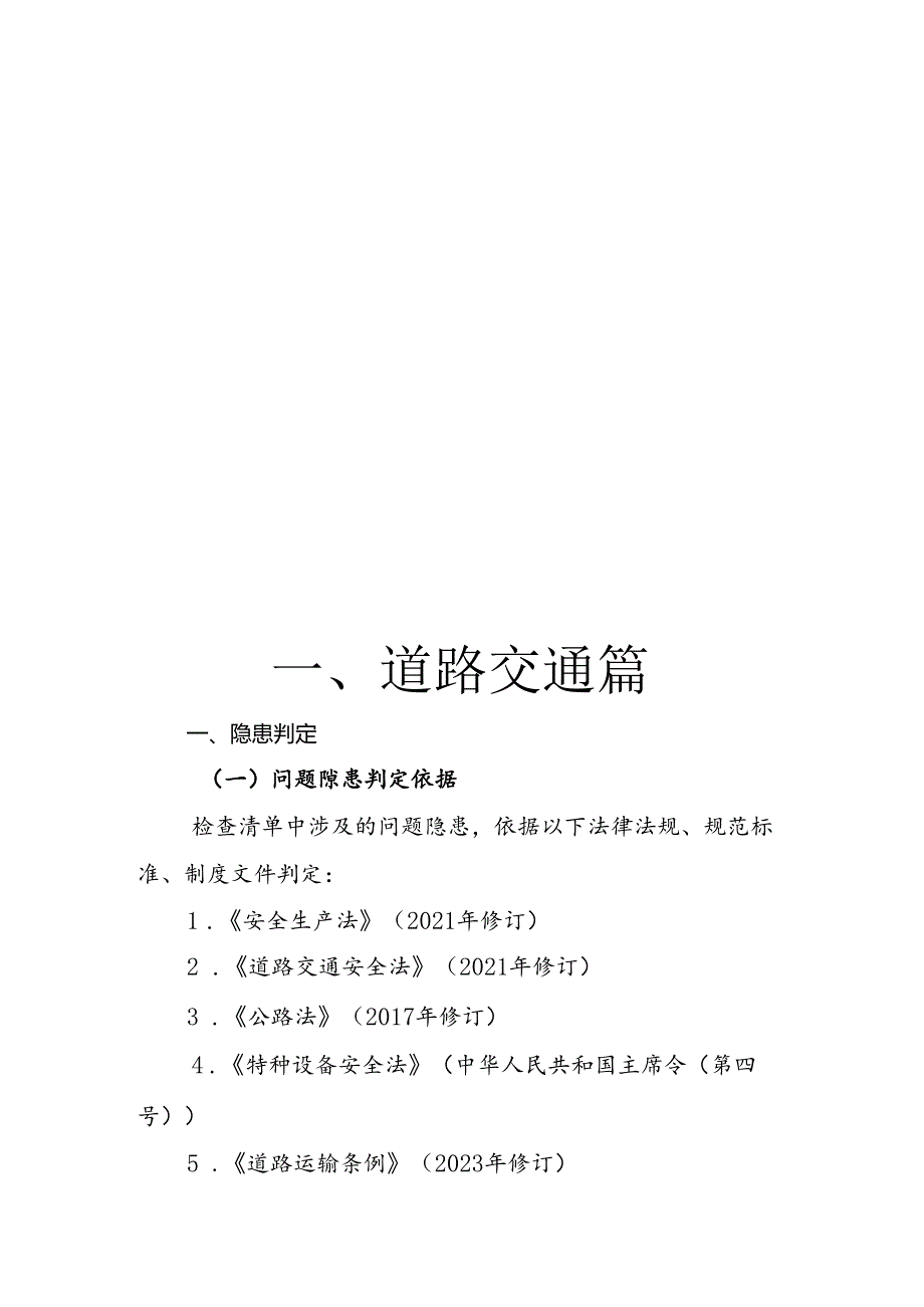 2024版《浙江省安全生产全覆盖检查标准体系【道路交通篇】》（13车辆驾驶人员安全检查表）.docx_第3页