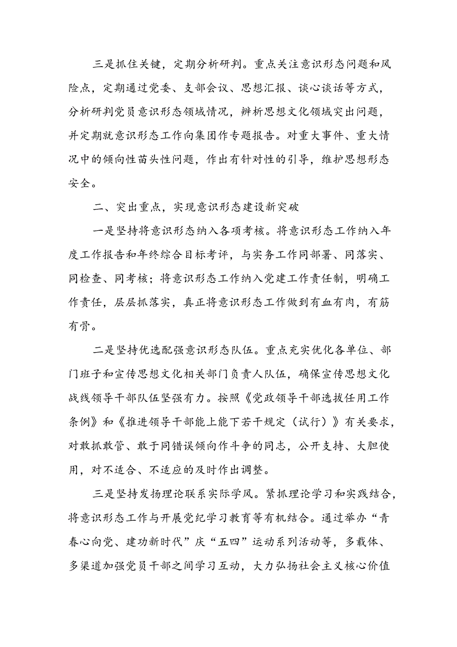 开展2024年上半年《党支部意识形态情况》工作报告.docx_第2页