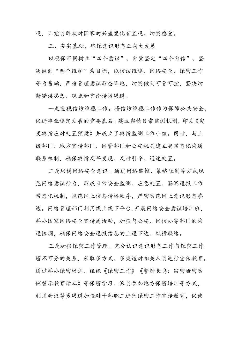 开展2024年上半年《党支部意识形态情况》工作报告.docx_第3页