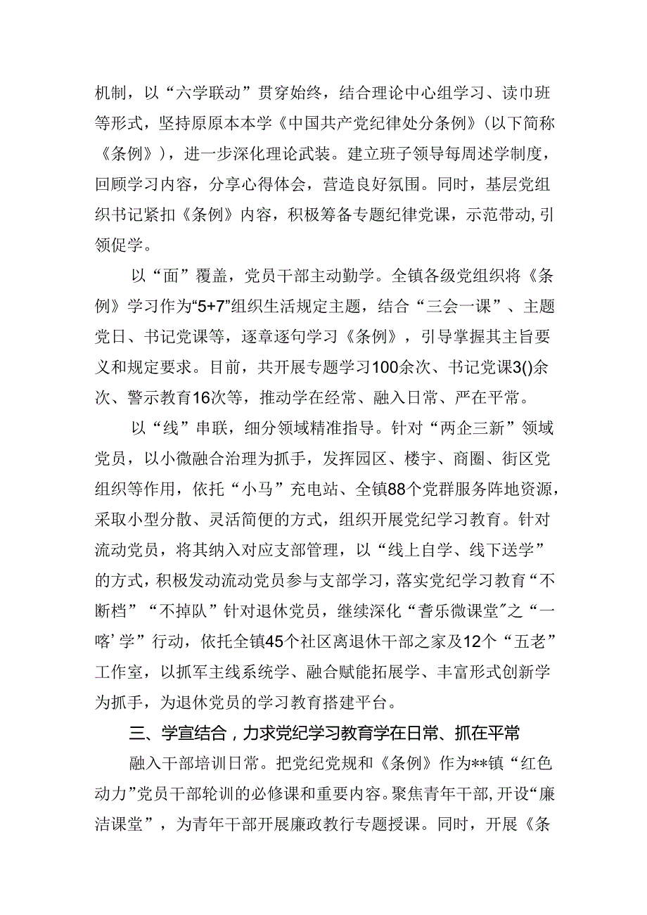镇党委党纪学习教育开展情况总结汇报13篇供参考.docx_第3页