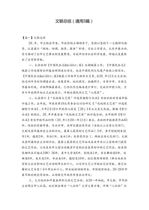文联总结(通用3篇).docx