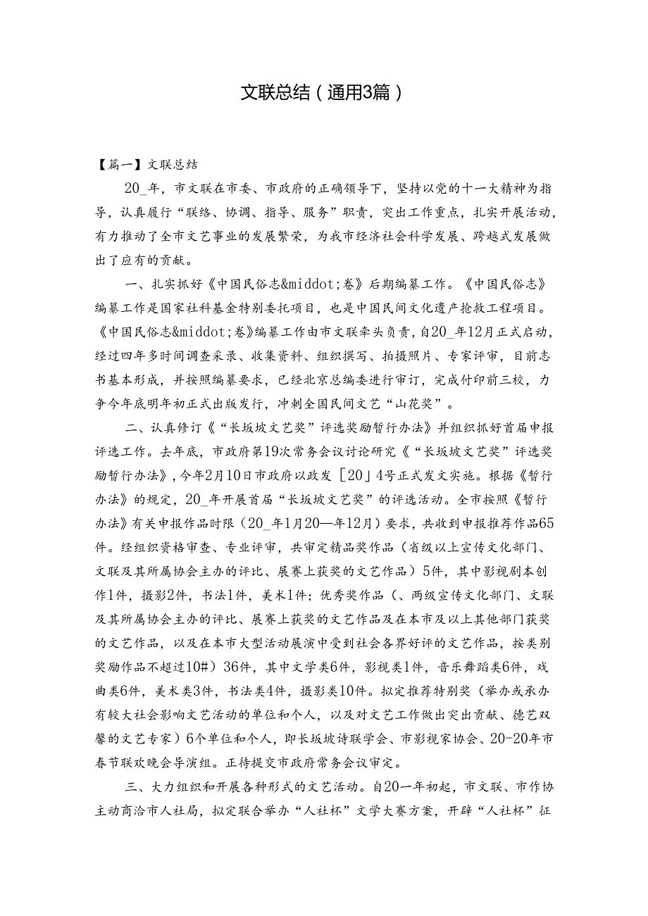 文联总结(通用3篇).docx_第1页