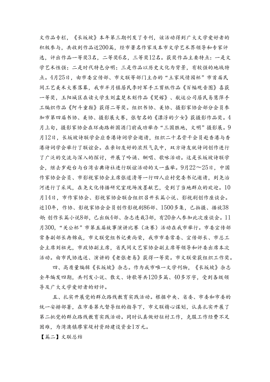文联总结(通用3篇).docx_第2页