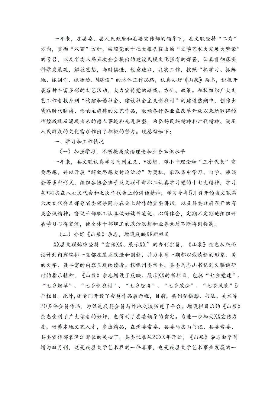文联总结(通用3篇).docx_第3页
