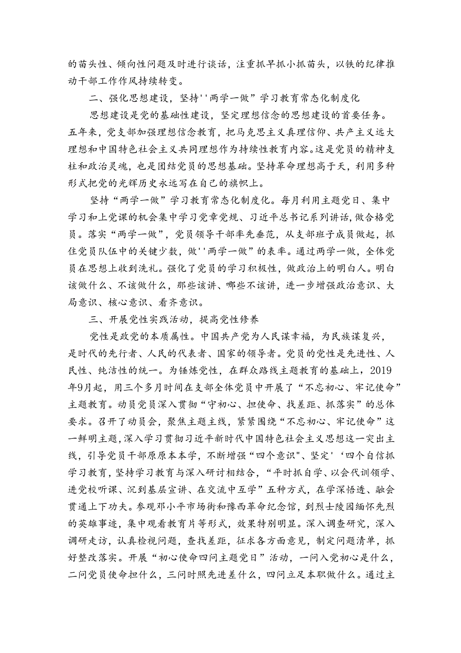近五年党建工作总结3篇.docx_第2页