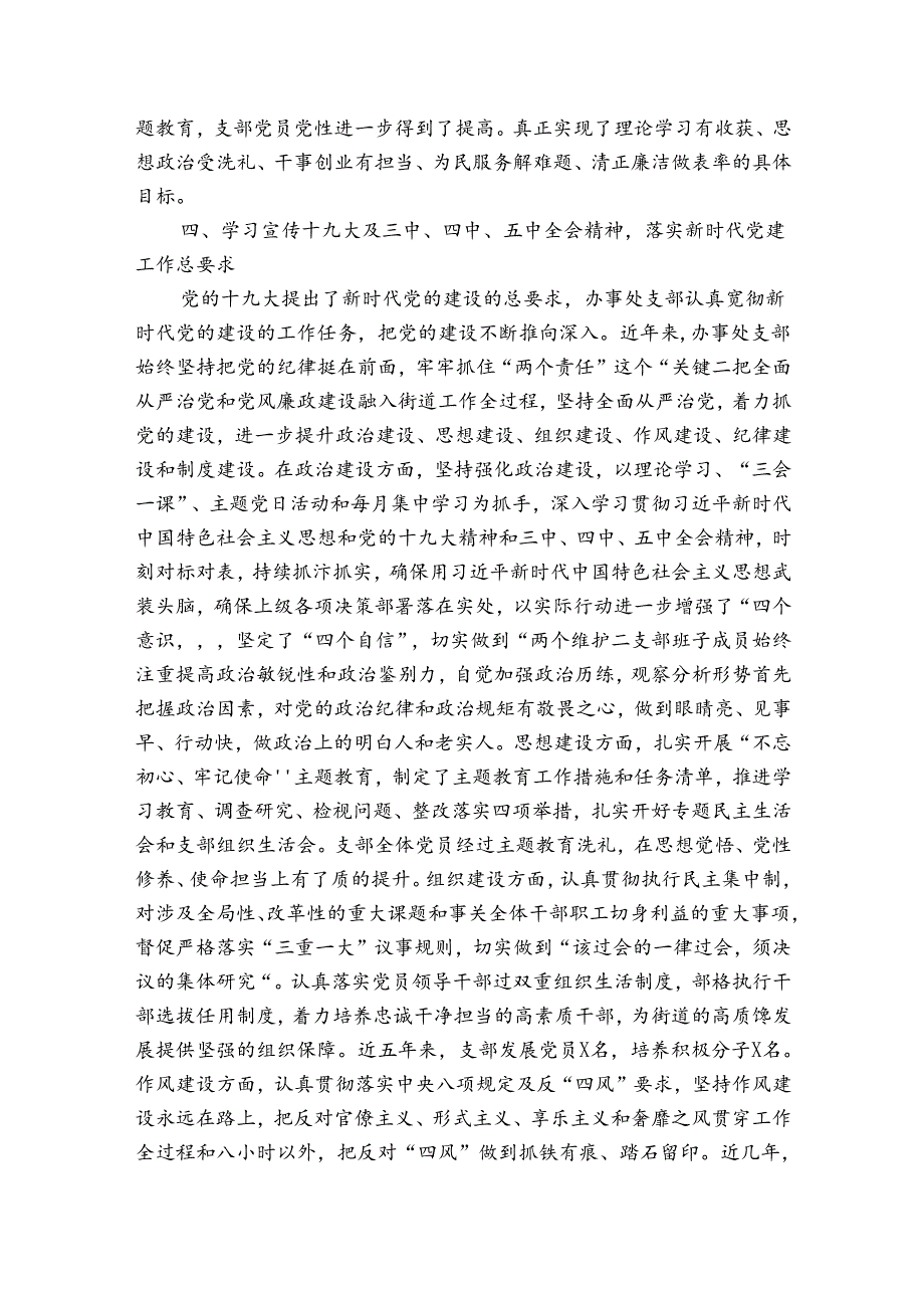 近五年党建工作总结3篇.docx_第3页