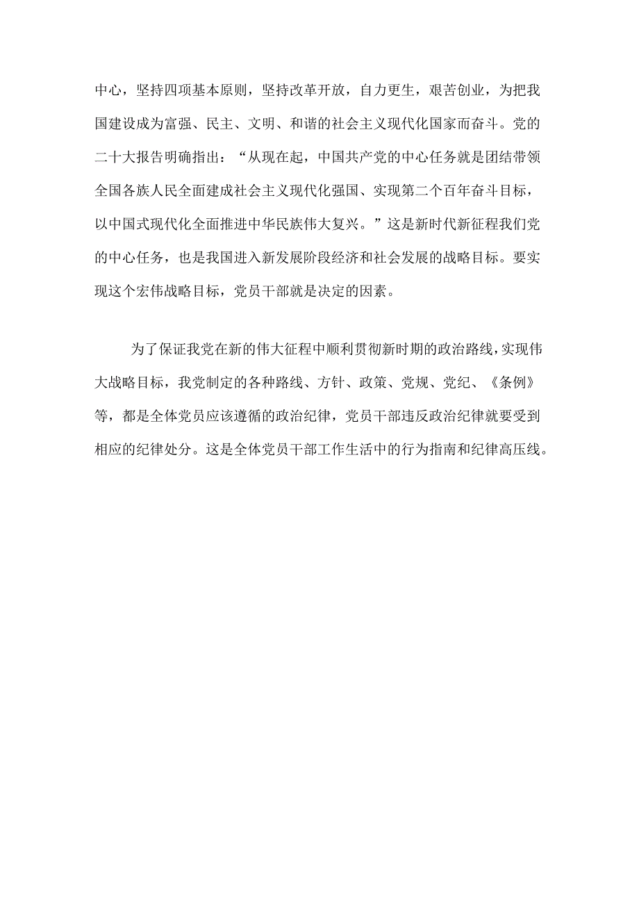关于学习《中国共产党纪律处分条例》研讨发言材料（精选）.docx_第2页