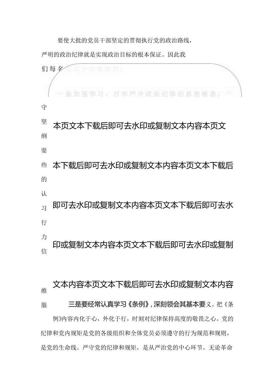 关于学习《中国共产党纪律处分条例》研讨发言材料（精选）.docx_第3页