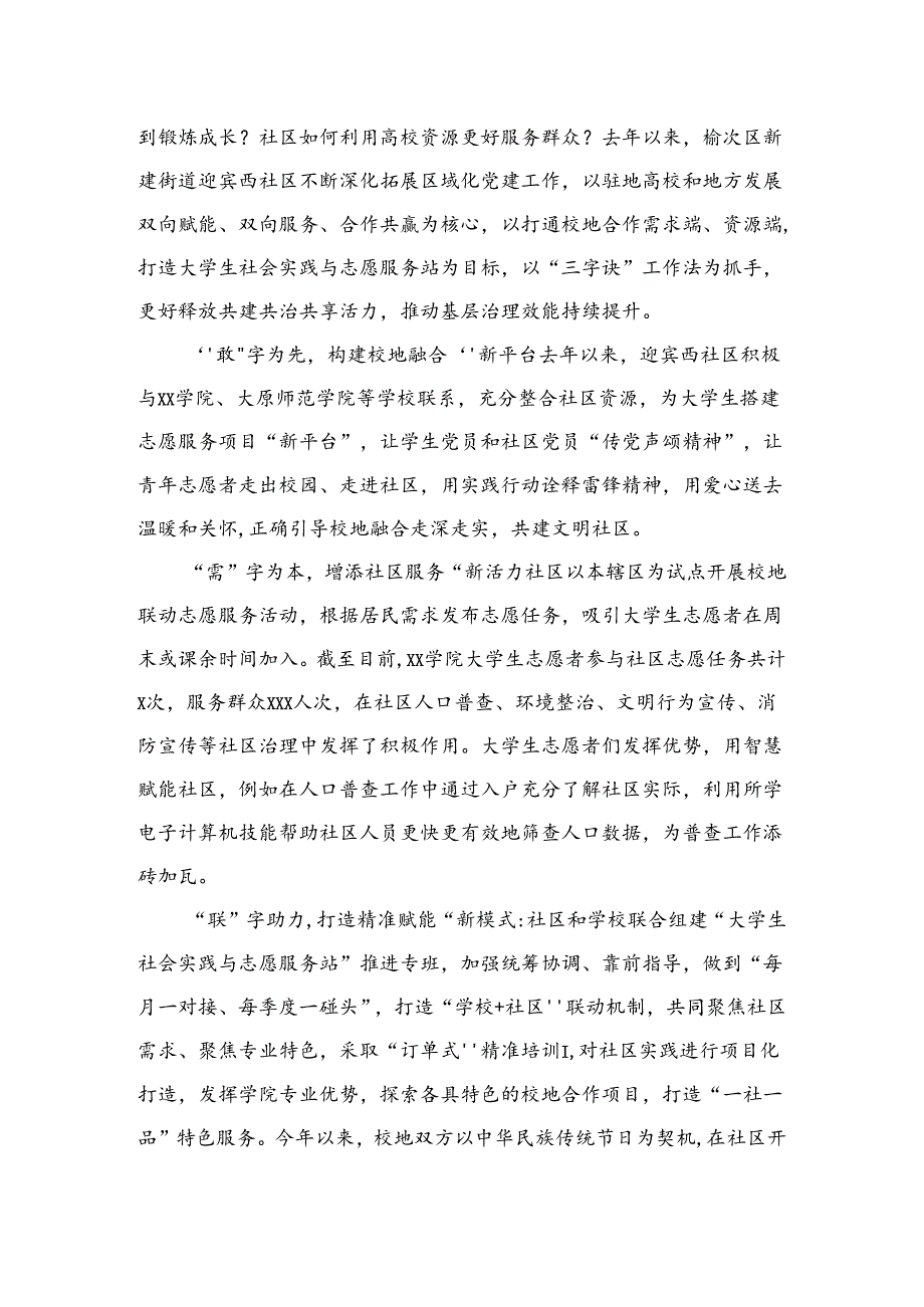 社区党建工作经验交流材料汇编（5篇）.docx_第3页