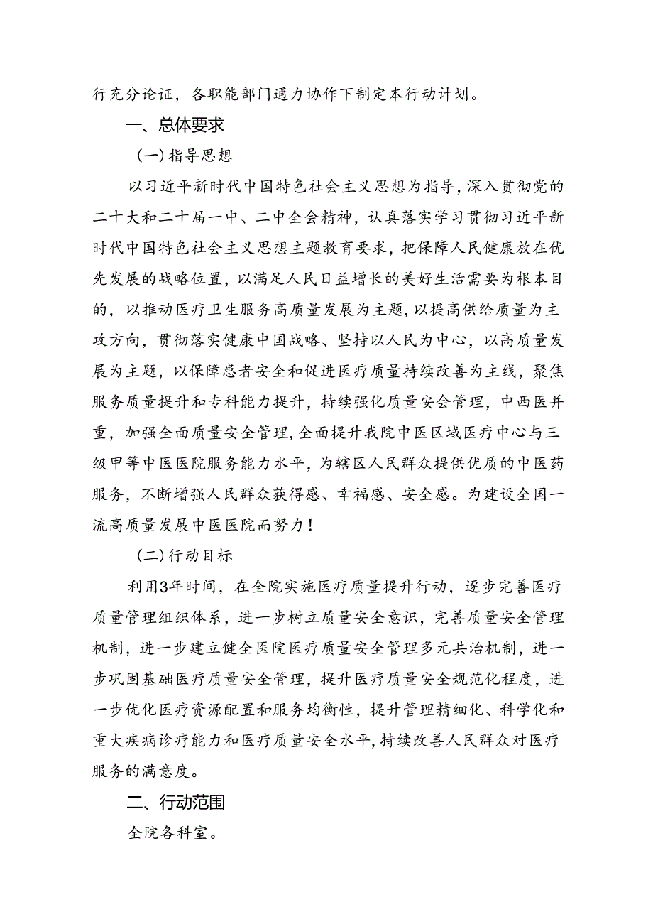 医院全面提升医疗质量工作行动方案(20232025年)5篇（详细版）.docx_第2页