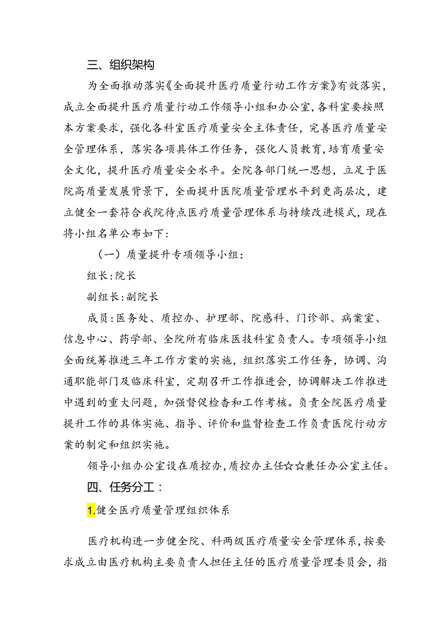 医院全面提升医疗质量工作行动方案(20232025年)5篇（详细版）.docx_第3页