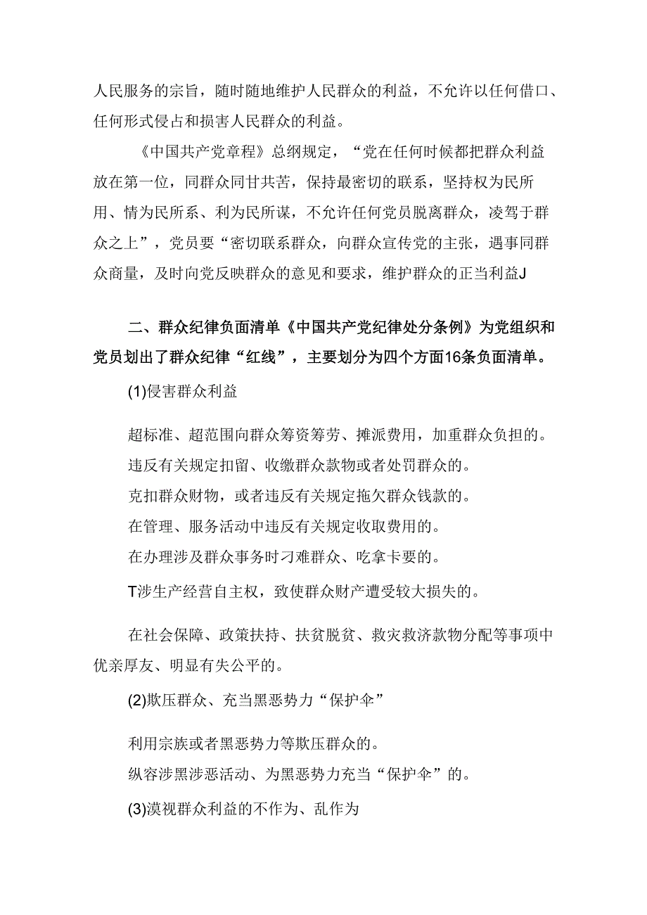 学习廉洁纪律及群众纪律等六大纪律的研讨交流发言材料【8篇】.docx_第2页