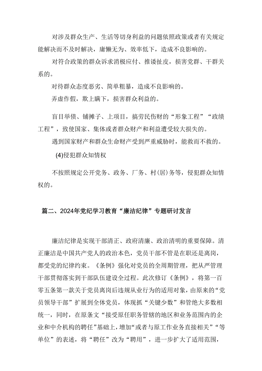 学习廉洁纪律及群众纪律等六大纪律的研讨交流发言材料【8篇】.docx_第3页