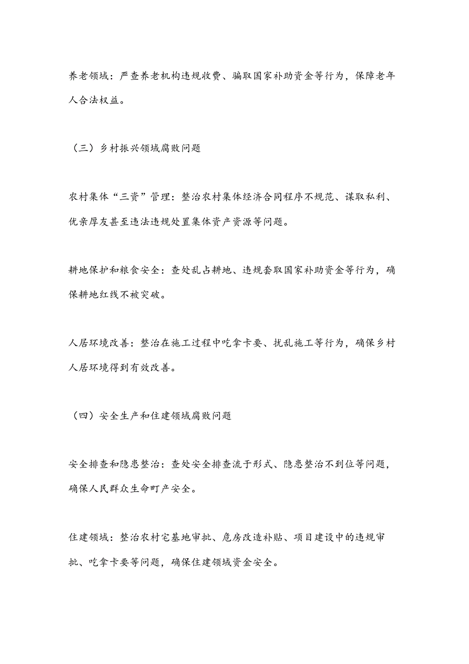 X市纪委监委群众身边腐败和不正之风问题专项整治工作方案.docx_第3页