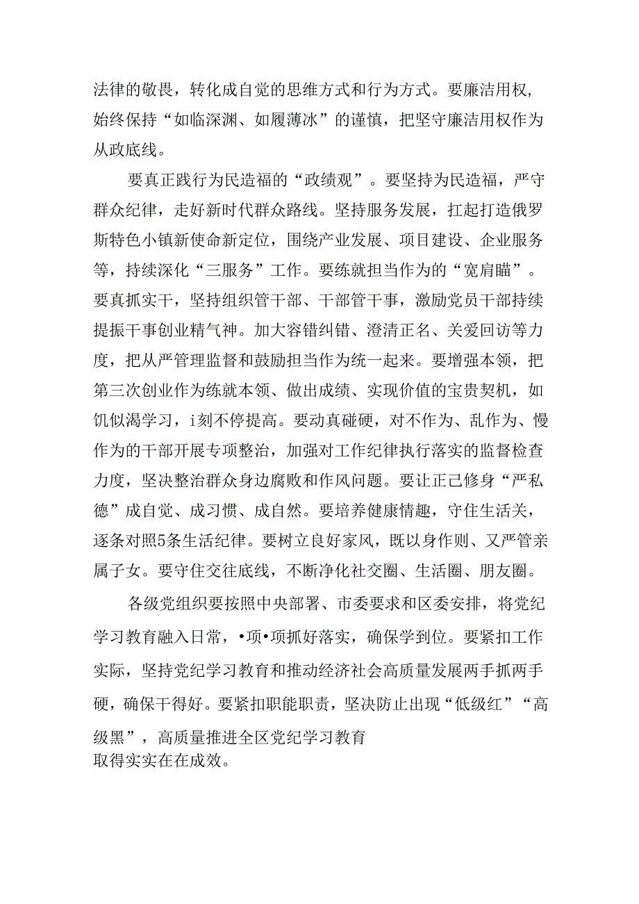 2024年“以案四说”（以案说纪、以案说法、以案说德、以案说责）警示教育大会（共八篇）.docx_第3页