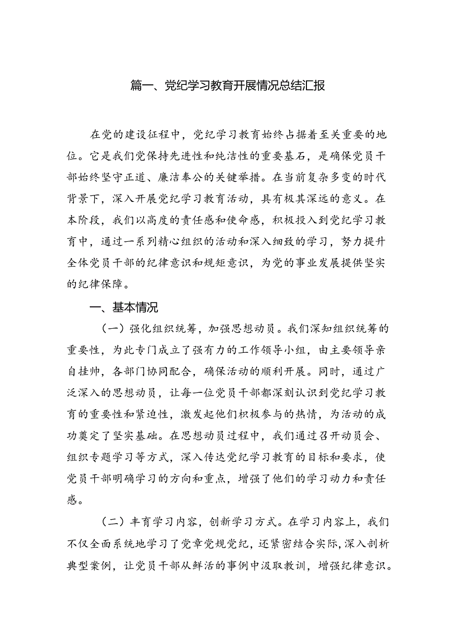 党纪学习教育开展情况总结汇报（共10篇）汇编.docx_第2页