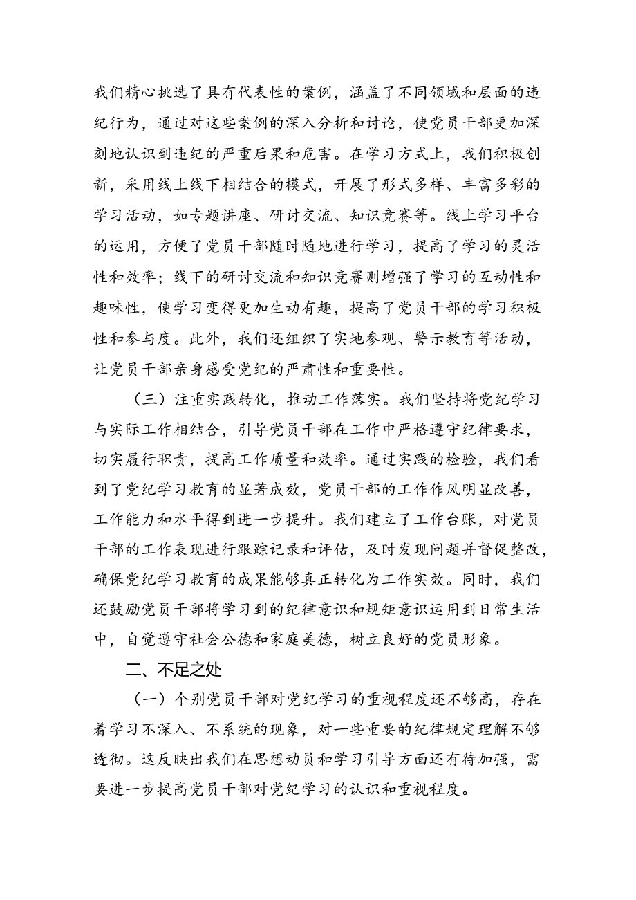 党纪学习教育开展情况总结汇报（共10篇）汇编.docx_第3页