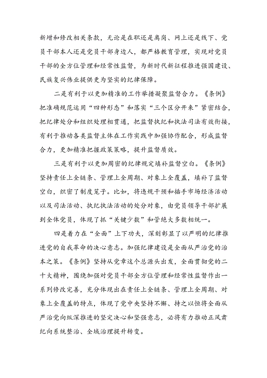 学习2024年党纪培训教育讲话稿 （合计9份）.docx_第2页
