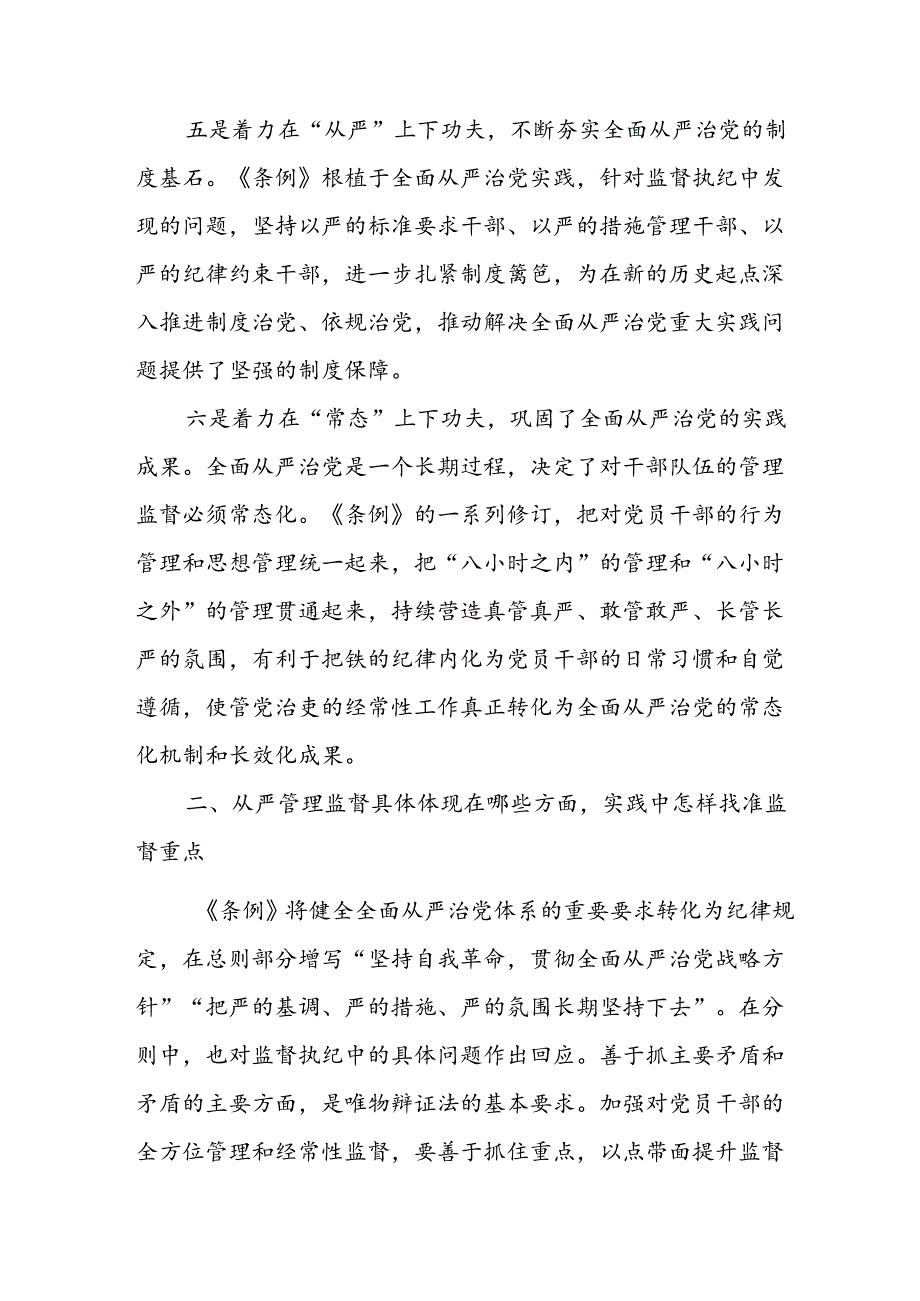 学习2024年党纪培训教育讲话稿 （合计9份）.docx_第3页