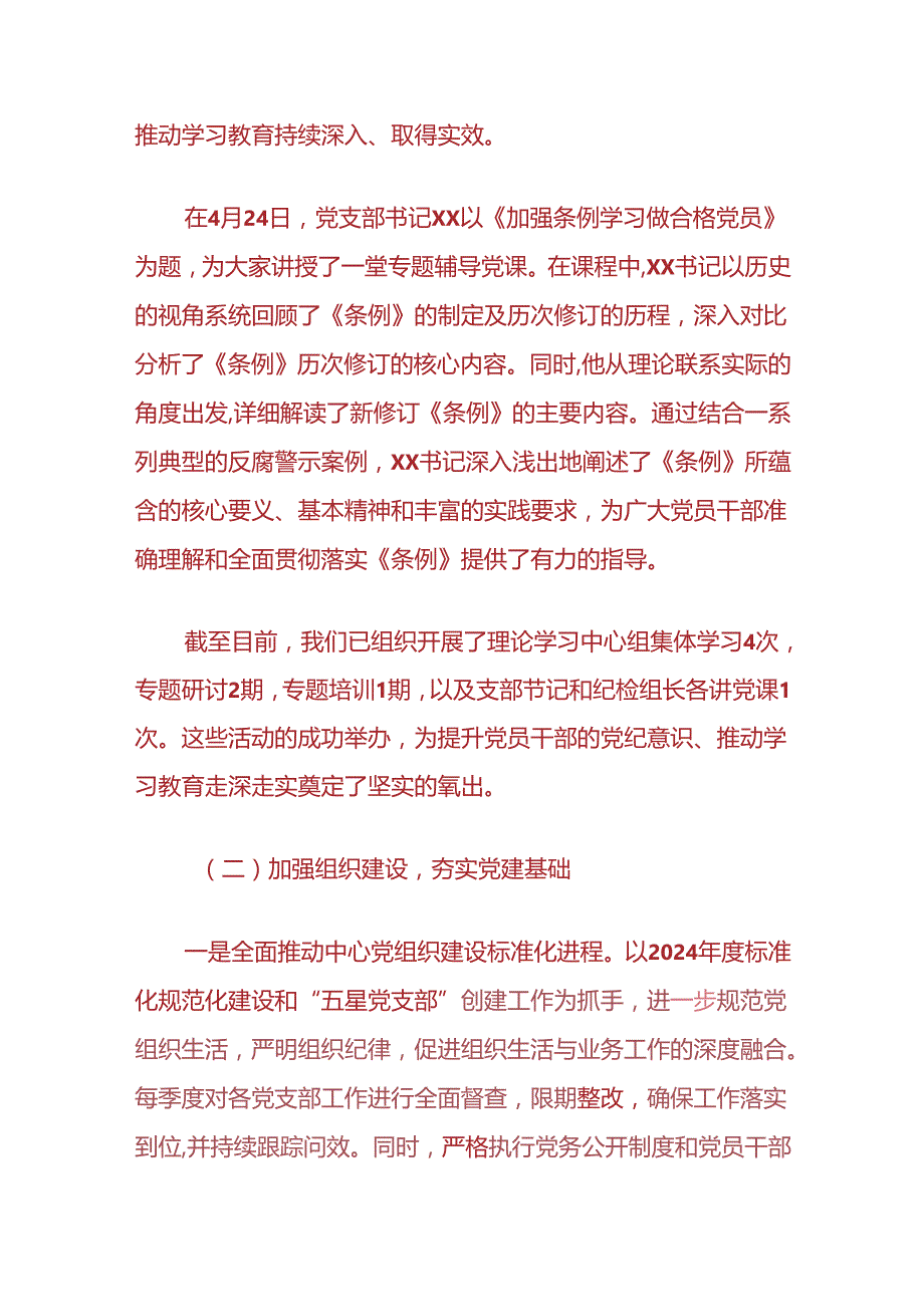 2024年上半年党建工作情况总结(1).docx_第2页
