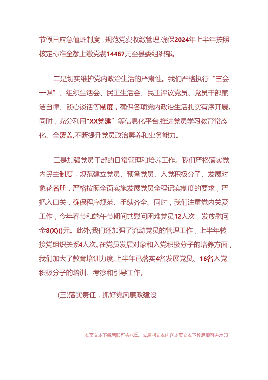 2024年上半年党建工作情况总结(1).docx_第3页